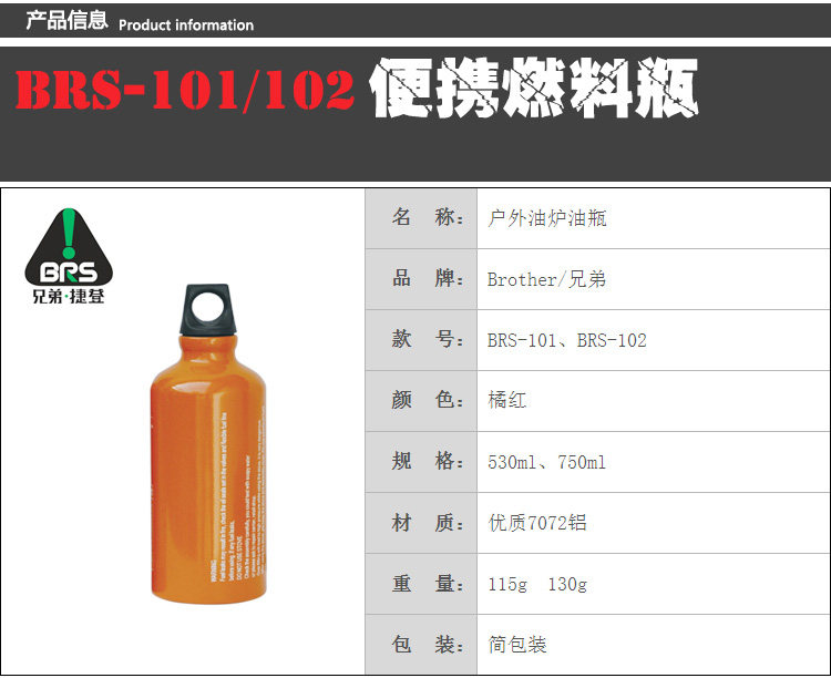 兄弟户外汽油瓶BRS-8A 8B油炉备用油瓶750ML 530ML 1L燃料瓶 - 图1