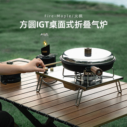 火枫方圆IGT桌面分体式气炉 可折叠户外大功率燃气炉不锈钢炉灶具 - 图2