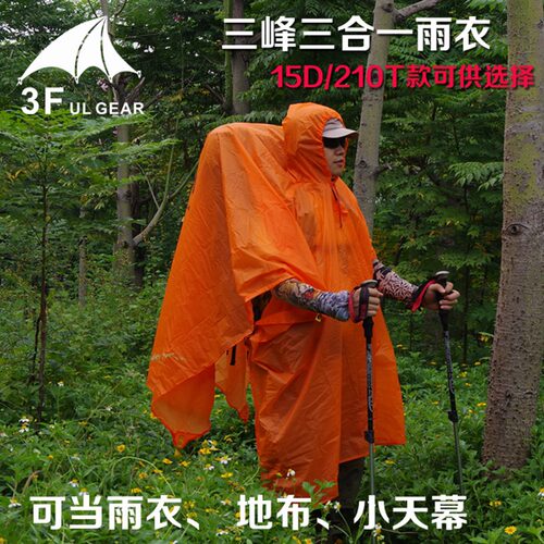 三峰出男女15D涂硅超轻雨披 远足者三合一多用带袖雨衣地布天幕 - 图0