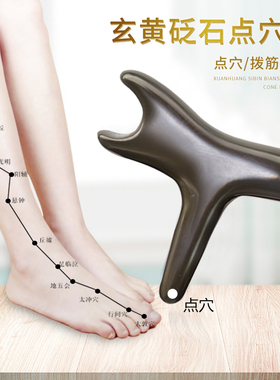 泗滨玄黄砭石刮痧板三件套足部按摩锥点穴棒头疗梳子经络全身通用