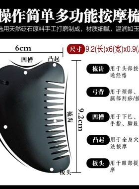 保健经络梳头皮按摩器砭石