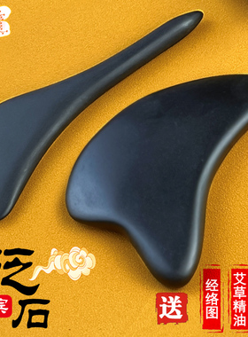 砭石刮痧板面部美容拨筋