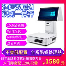 Haowang Double Screen Touch Screen PC Libra Spicy Hot Fresh Fruit Supermarket Weighing Cashier AI Intelligent Identification All-in-One