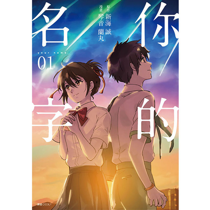 现货 漫画 你的名字 1-3完 新海诚 台版漫画书 尖端出版社 中文繁体 Your Name 电影改编 周边全套画集日本动漫小说正版原著书籍