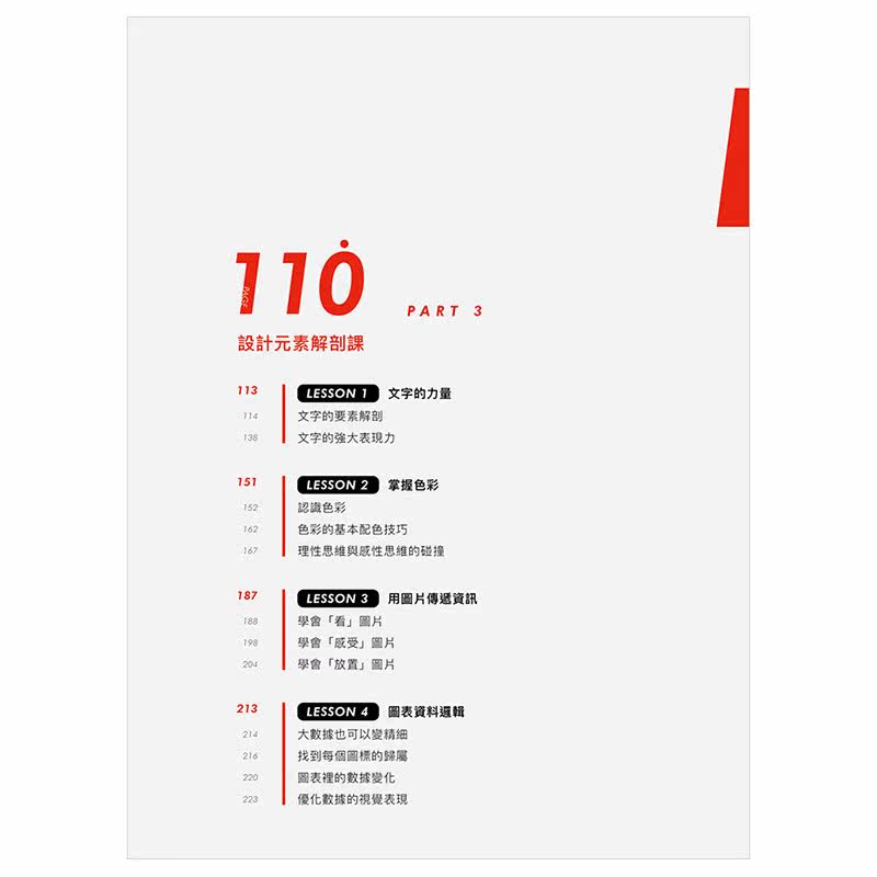 【中图台版】好设计，会说话：好设计的6步创作流程X设计师的6大工具X设计元素的4堂解剖课 邦联文化 港台原版