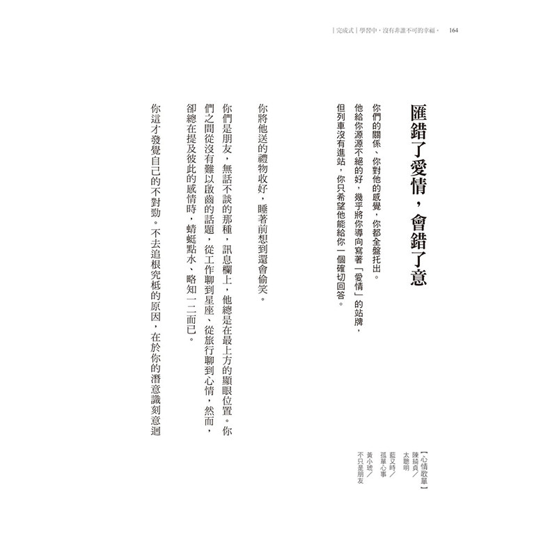 现货台版 比起说再见 我们更擅长想念 第二版 再版 悦知文化 港台原版