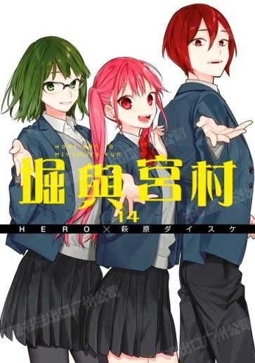 现货 漫画 堀与宫村 14 HERO 台版漫画书 萩原ダイスケ 繁体中文 青文出版 周边全套画集日本动漫小说正版原著书籍