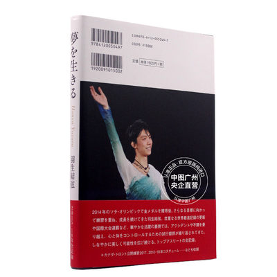 中图日文 羽生结弦写真集夢を生きる日版日文日本原版原装进口 虎窝淘