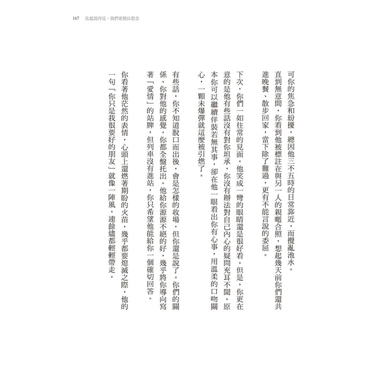 现货台版 比起说再见 我们更擅长想念 第二版 再版 悦知文化 港台原版