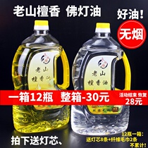 Yongfu Sources Old Mountain Sandalwood Oil Lamp Oil Buddha Lamp Ghee Liquid for Foghy Oil Lamp Changming Lamp Home For Buddhist Lights