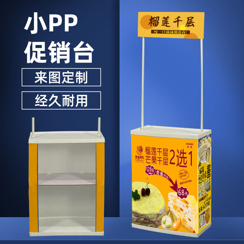 PP促销台展示架折叠塑料超市试饮吃台宣传桌地推ABS带棚展台订制_虎窝淘