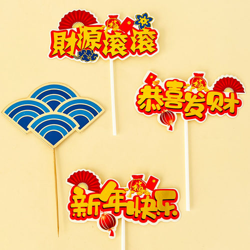 2025新年快乐蛋糕装饰岁岁平安跨年插牌财源滚滚恭喜发财甜品台 - 图0
