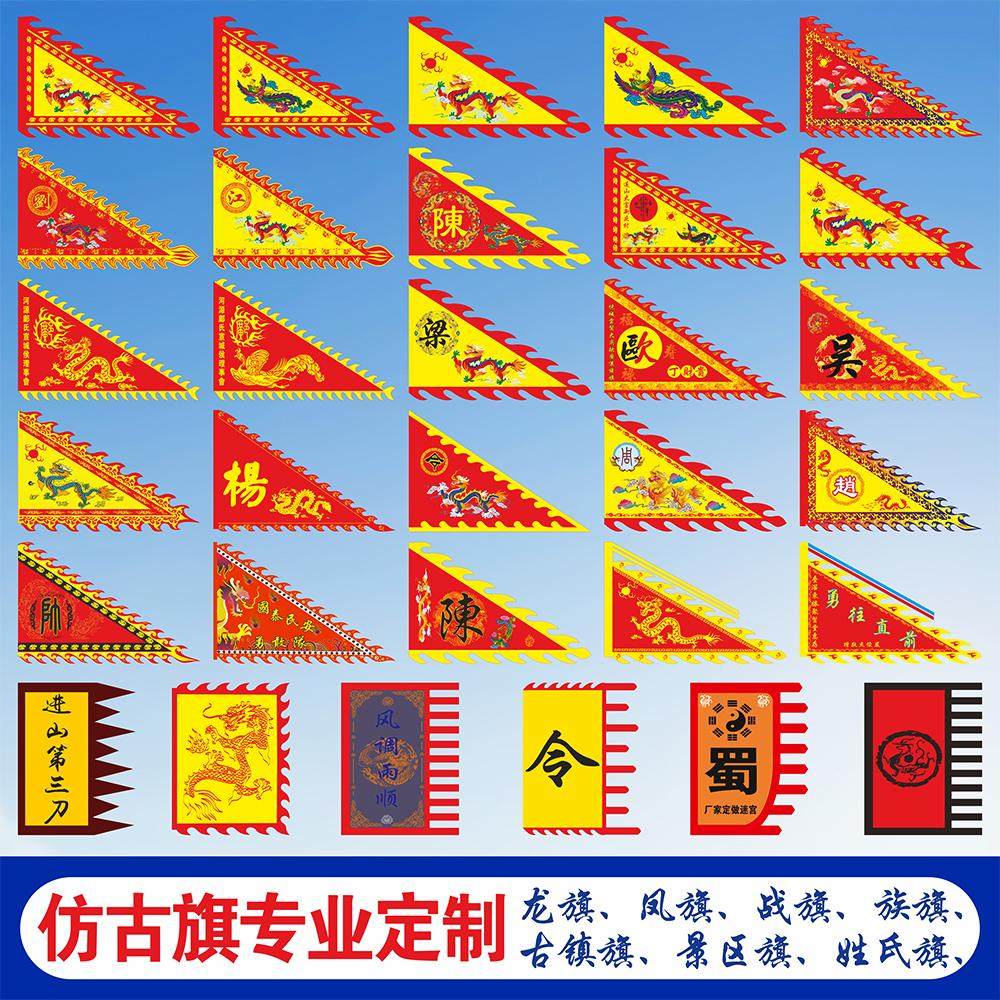 三角龙旗家族姓氏旗仿古旗定制城墙醒狮龙凤户外景区龙舟旗帜定做,淘宝优惠券,粉丝福利购,淘宝优惠卷