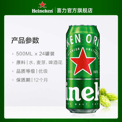 Heineken/喜力啤酒 罐装500ml*24罐整箱装 全麦酿造 官方正品 - 图0