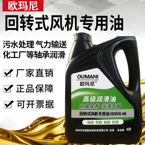 回转式风机专用油VG68#60#4632罗茨鼓风机专用油鼓风机齿轮润滑油 - 图0