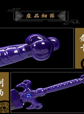 景天魔剑仙剑奇侠传3兵器镇妖剑影视万字号镇宅刀剑收藏 未开刃