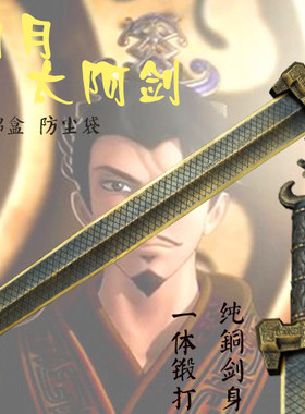 正品渊虹剑墨眉剑太阿剑秦时明月1:1神兵cos道具收藏宝剑未开刃