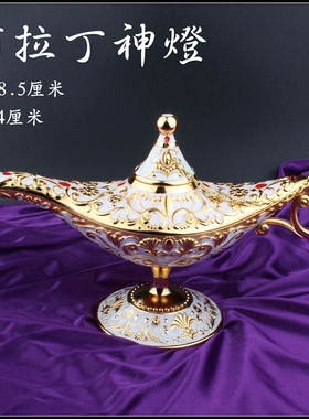 特大神灯合金欧式桌面摆件礼品