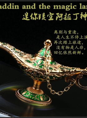 新款阿拉丁神灯合金祝福抽象艺术
