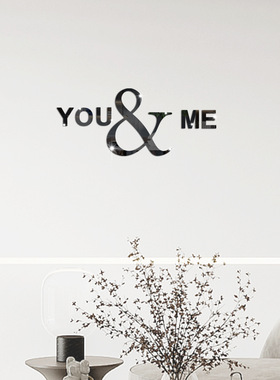 镜面亚克力英文字you&me3D立体客厅卧室沙发美化装饰不伤墙贴纸画