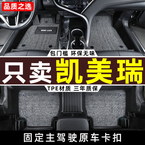 适用凯美瑞tpe脚垫丰田12-23款第八8七7六6代专用全包围汽车23-图0