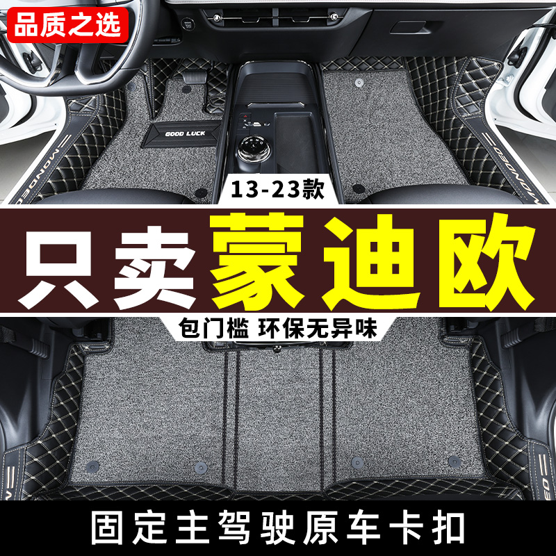 适用蒙迪欧脚垫13-2023款2013福特新款专用全包围汽车22/17/23新-图0