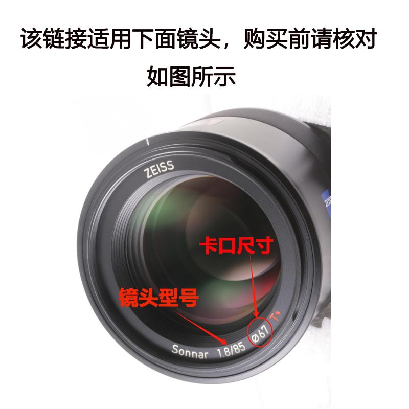 高清UV镜口径67mm滤镜适用于卡尔·蔡司Batis 85mm f/1.8定焦镜头 - 图0