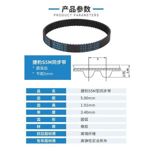 捷豹同步带STD420-S5M 425-S5M 430-S5M 435-S5M传动带JIEBAO皮带 - 图1