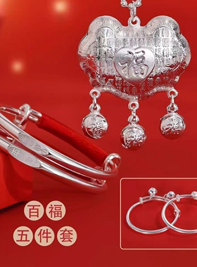 龙蛇宝宝银手镯子足银S999纯银婴儿童平安长命锁满月生日礼物