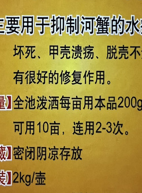 牧王渔药螃蟹塘治疗水瘪子