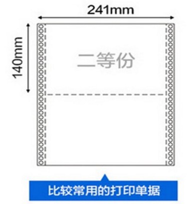 东林电脑打印纸241二联三联四联五联六联二三等分无碳针式发货单 - 图1