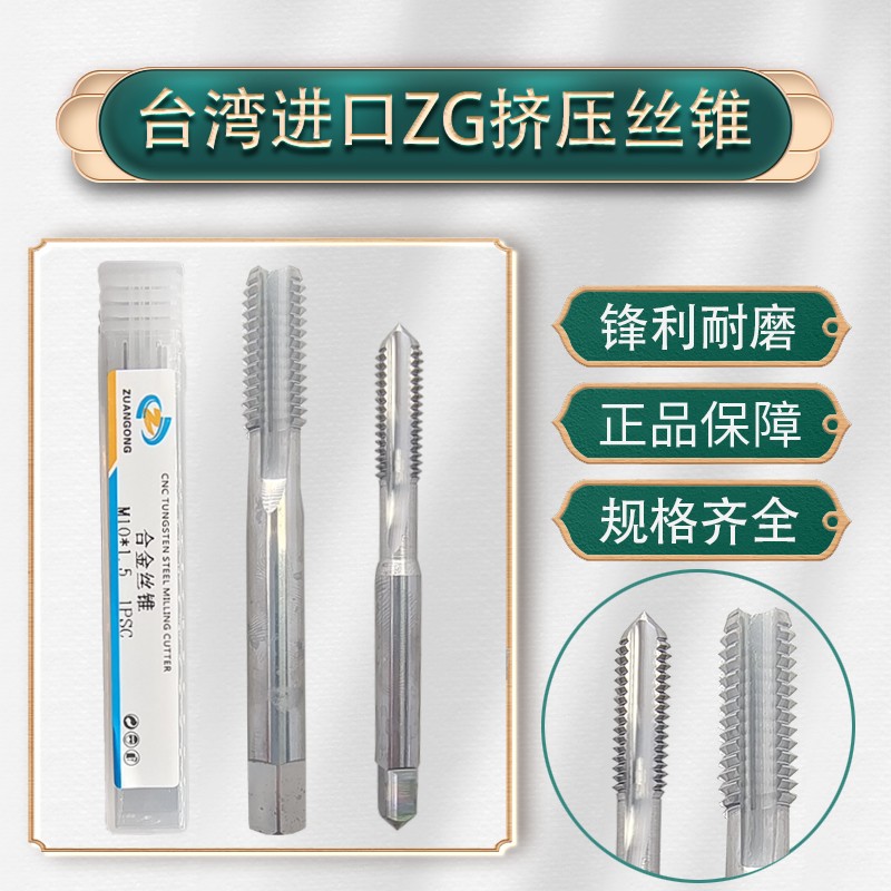 正品台湾ZG直销整体硬质合金挤压钨钢机用丝锥超硬丝攻直槽切削螺