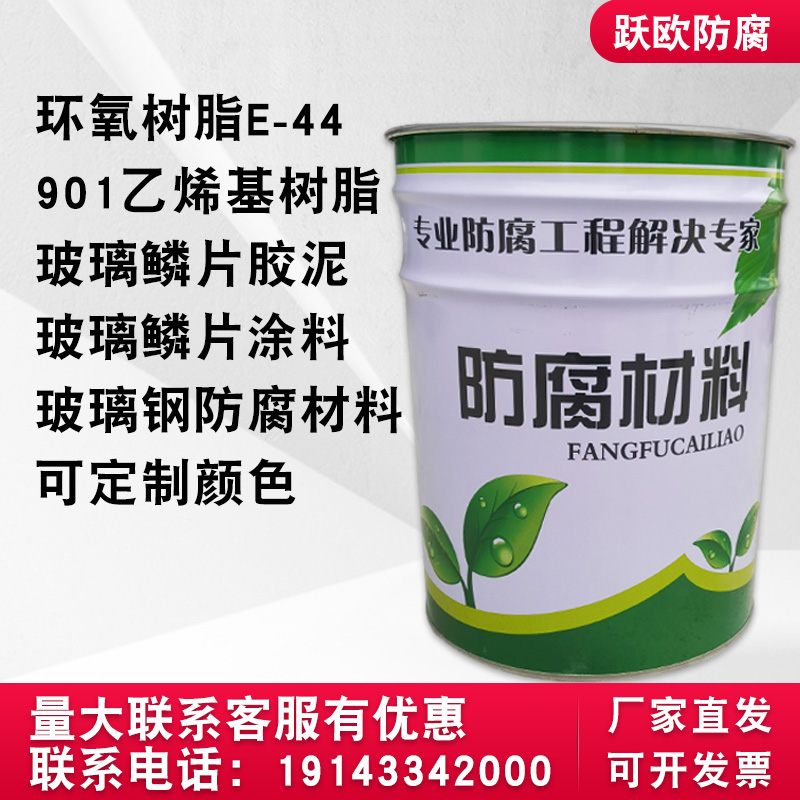 901乙烯基树脂脱硫塔污水池地面防腐耐酸碱玻璃鳞片胶泥环氧涂料 - 图1