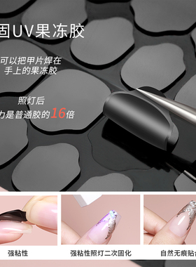 恩妮诗UV固态果冻胶巨粘