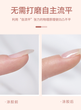 加固免刻磨塑形光疗俄式流平胶