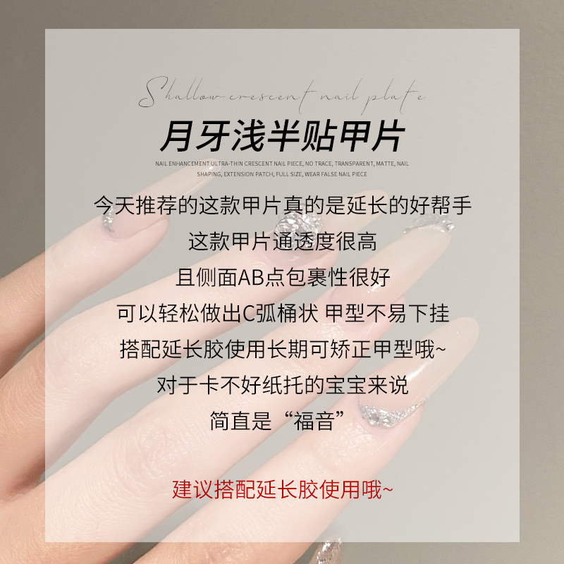 美甲超薄小法梯形月牙甲片无痕磨砂指甲延长半贴贴片全号穿戴假片 - 图0