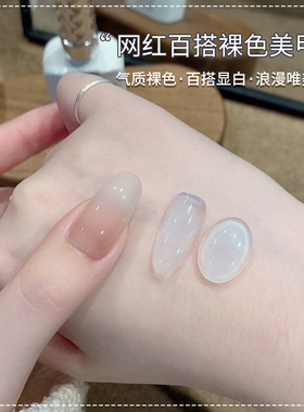 网红流行乳白渐变色美甲光疗胶