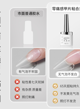 恩妮诗甲片粘合剂零痛感甲片胶水