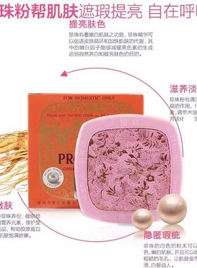 泰国保美雅人参珍珠膏遮瑕保湿
