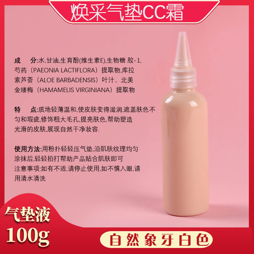 DIY幻彩气垫CC液 气垫材料 手工粉底液 - 图0