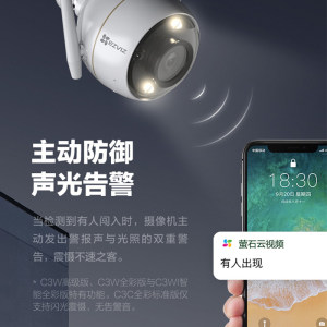 萤石监控摄像头C3W摄影家用手机远程高清室外防水全彩夜视莹石云