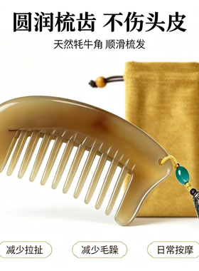 天然牛角梳温润护发减静电