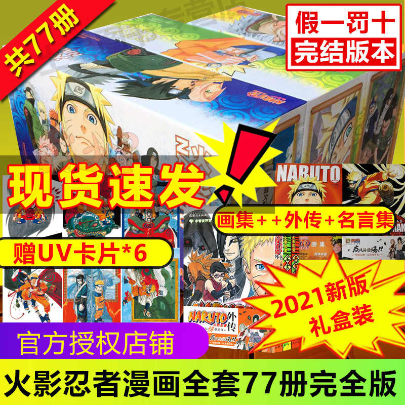 77火影忍者 新人首单立减十元 22年5月 淘宝海外 77火影忍者 新人首单立减十元 22年5月 淘宝海外