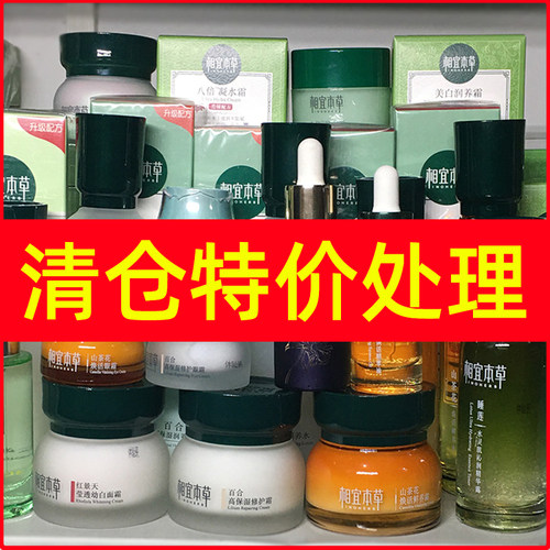任选3件仅79元！相宜本草面膜洗面奶水乳霜护肤品 特价清仓捡漏女 - 图0