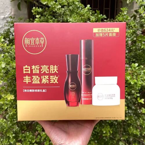 相宜本草特价清仓化妆护肤品山茶花四倍面膜水乳液面霜精华液捡漏 - 图2