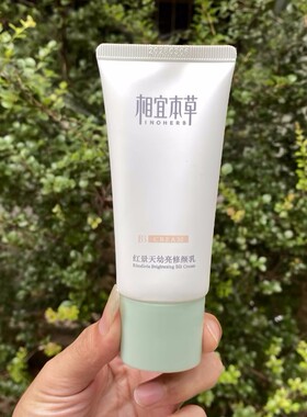 相宜本草红景天BB霜遮盖斑点提亮