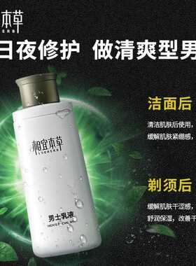 相宜本草男士乳液+劲爽洁面膏