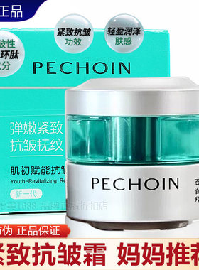 百雀羚超A瓶肌初赋能抗皱精华霜妈妈保湿面霜紧致抗皱官方正品女