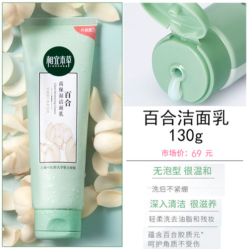 任选3件仅79元！相宜本草面膜洗面奶水乳霜护肤品 特价清仓捡漏女 - 图2