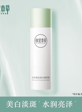 相宜本草美白淡斑补水全套护肤品